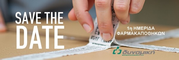 1η Ημεριδα Φαρμακοποιών